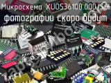 Микросхема XUO536100.000JS6I 