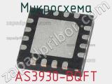 Микросхема AS3930-BQFT 