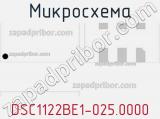 Микросхема DSC1122BE1-025.0000 