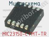 Микросхема MIC23150-CYMT-TR 
