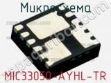 Микросхема MIC33050-AYHL-TR 