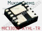 Микросхема MIC33050-AYHL-TR