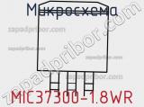 Микросхема MIC37300-1.8WR 