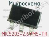Микросхема MIC5203-2.6YM5-TR 