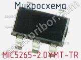 Микросхема MIC5265-2.0YMT-TR