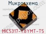 Микросхема MIC5317-1.8YMT-T5 