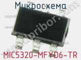 Микросхема MIC5320-MFYD6-TR 