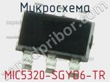 Микросхема MIC5320-SGYD6-TR 