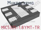 Микросхема MIC5325-1.8YMT-TR 