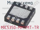 Микросхема MIC5350-MMYMT-TR 