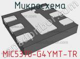 Микросхема MIC5370-G4YMT-TR 