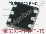 Микросхема MIC5393-PPYMT-T5 