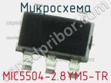 Микросхема MIC5504-2.8YM5-TR фотография 2.