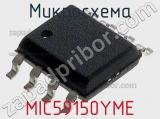 Микросхема MIC59150YME 