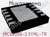 Микросхема MIC68200-3.3YML-TR