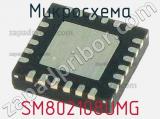Микросхема SM802108UMG 