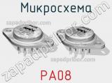 Микросхема PA08