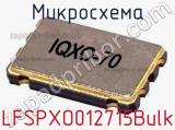 Микросхема LFSPXO012715Bulk 