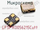 Микросхема LFSPXO056215Cutt