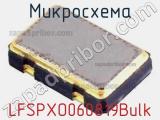 Микросхема LFSPXO060819Bulk