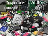 Микросхема ES9018S