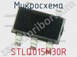 Микросхема STLQ015M30R 