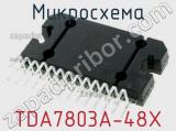 Микросхема TDA7803A-48X 
