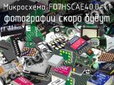 Микросхема FO7HSCAE40.0-T1