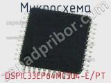 Микросхема DSPIC33EP64MC504-E/PT 