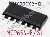 Микросхема MCP654-E/SL 