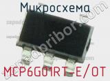 Микросхема MCP6G01RT-E/OT 