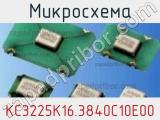 Микросхема KC3225K16.3840C10E00 