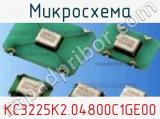 Микросхема KC3225K2.04800C1GE00 