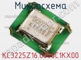 Микросхема KC3225Z16.0000C1KX00 