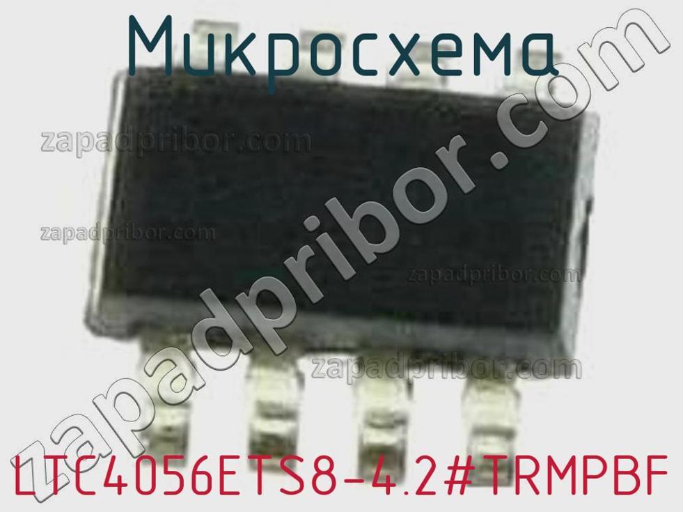 LTC4056ETS8-4.2-TRMPBF - Микросхема - фотография. Увеличить. LTC4056ETS8-4.2-TRMPBF - Микросхема - фотография.