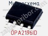 Микросхема OPA2196ID 