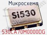 Микросхема 530CA70M0000DG