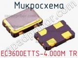 Микросхема EC3600ETTS-4.000M TR 