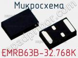 Микросхема EMRB63B-32.768K 