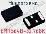 Микросхема EMRB64B-32.768K 