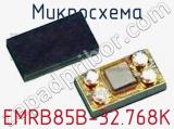 Микросхема EMRB85B-32.768K 