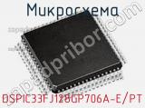 Микросхема DSPIC33FJ128GP706A-E/PT 