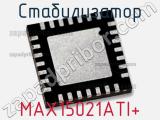 Стабилизатор MAX15021ATI+