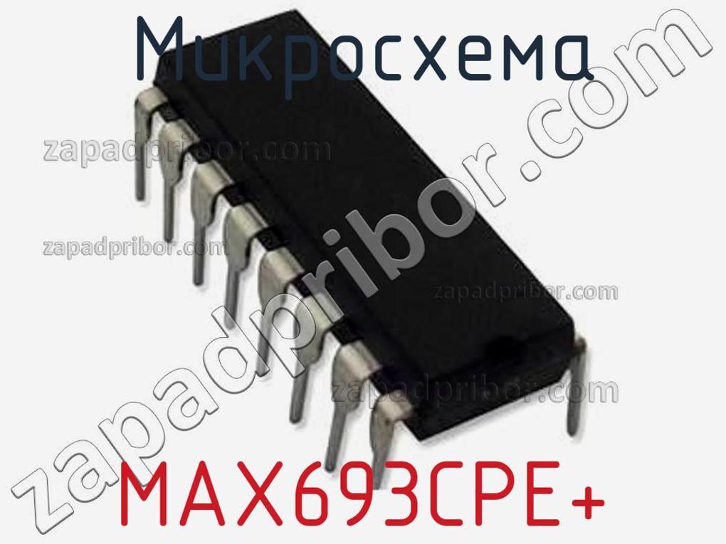 MAX693CPE+ - Микросхема - фотография. Увеличить. MAX693CPE+ - Микросхема - фотография.