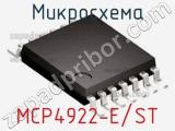 Микросхема MCP4922-E/ST 