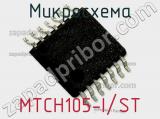 Микросхема MTCH105-I/ST 