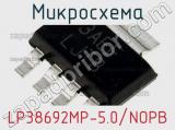 Микросхема LP38692MP-5.0/NOPB 