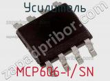 Усилитель MCP606-I/SN