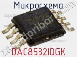 Микросхема DAC8532IDGK 