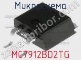 Микросхема MC7912BD2TG 